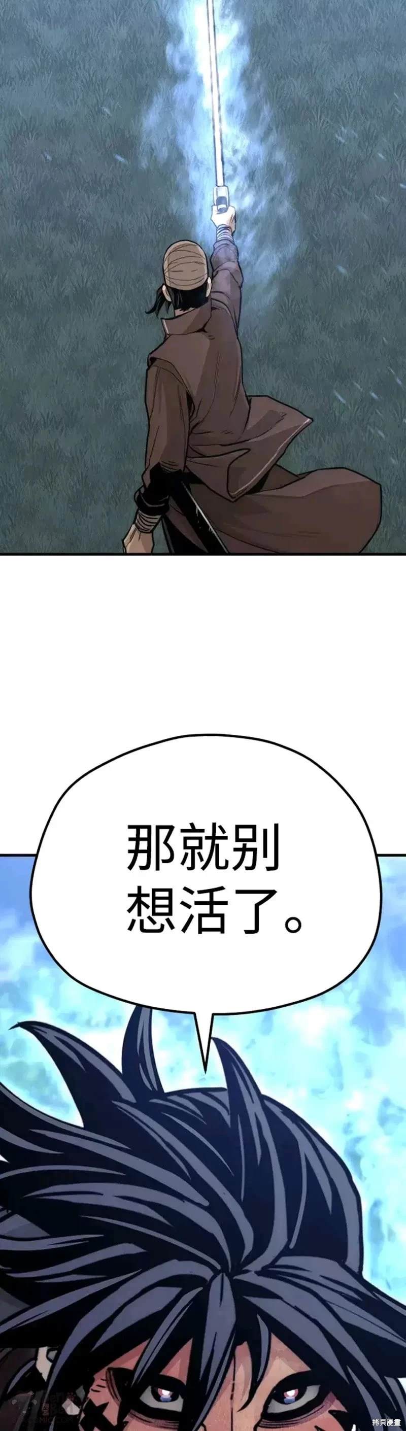 天魔育成 第50话 第3页
