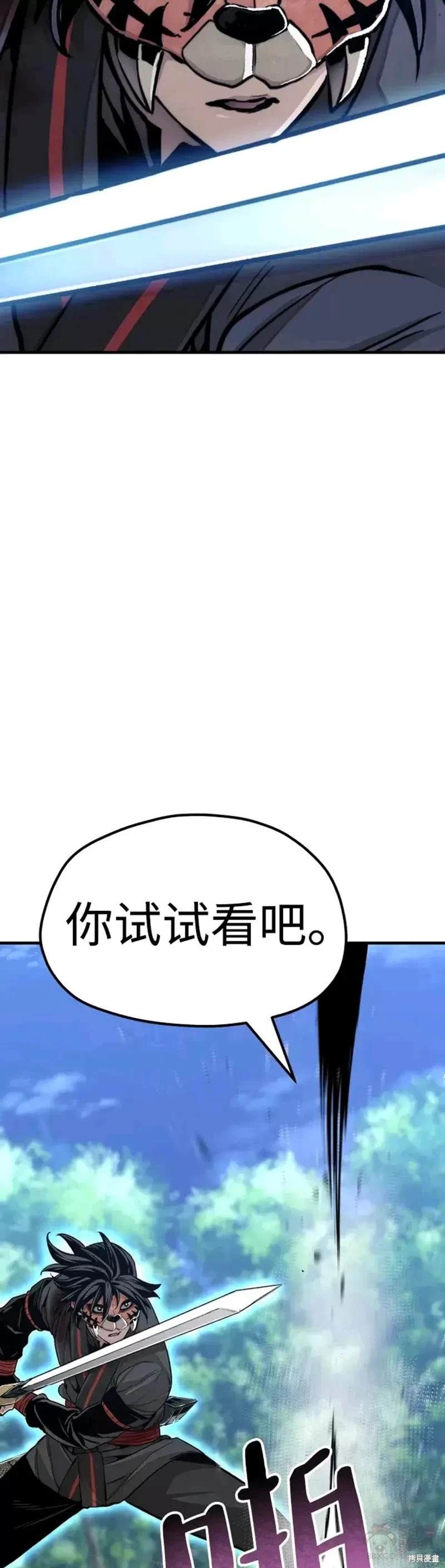 天魔育成 第50话 第4页