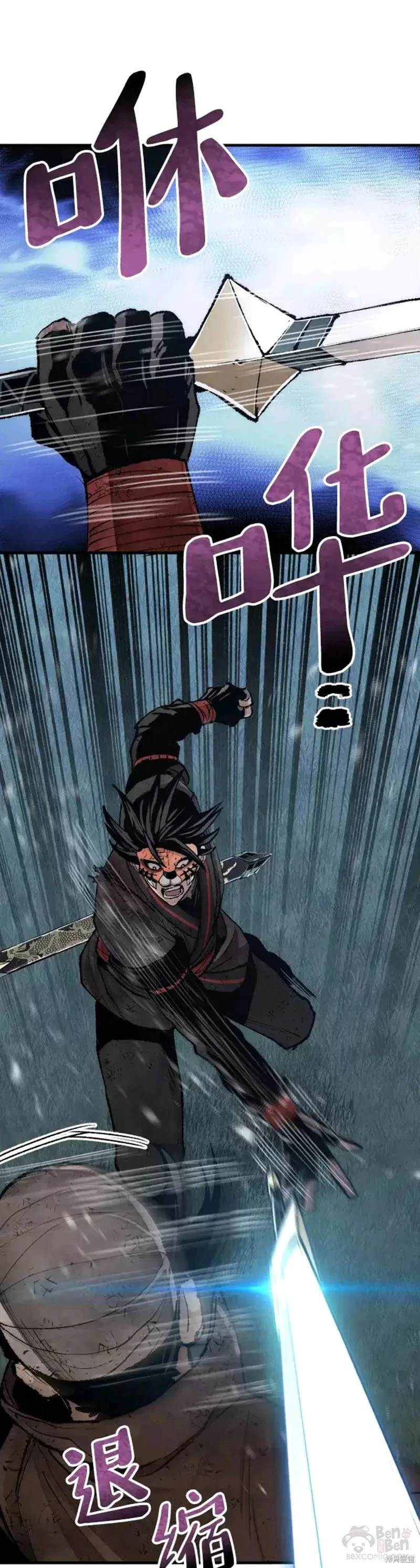 天魔育成 第50话 第31页