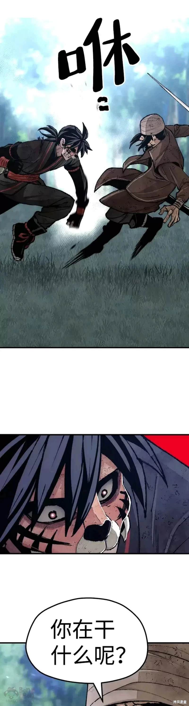 天魔育成 第50话 第34页