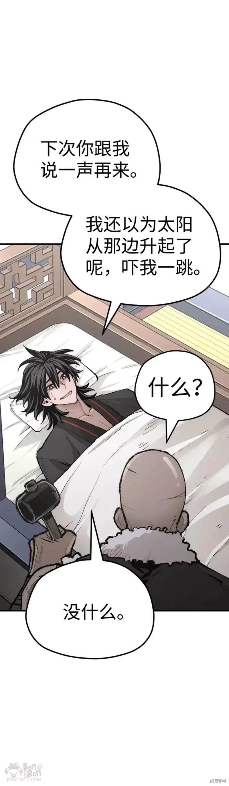 天魔育成 第51话 第12页