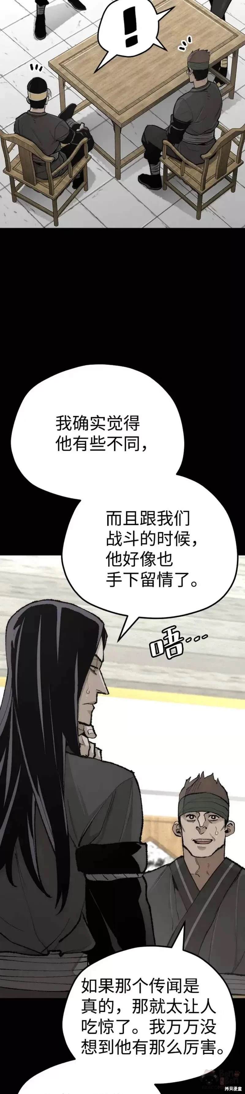 天魔育成 第51话 第3页