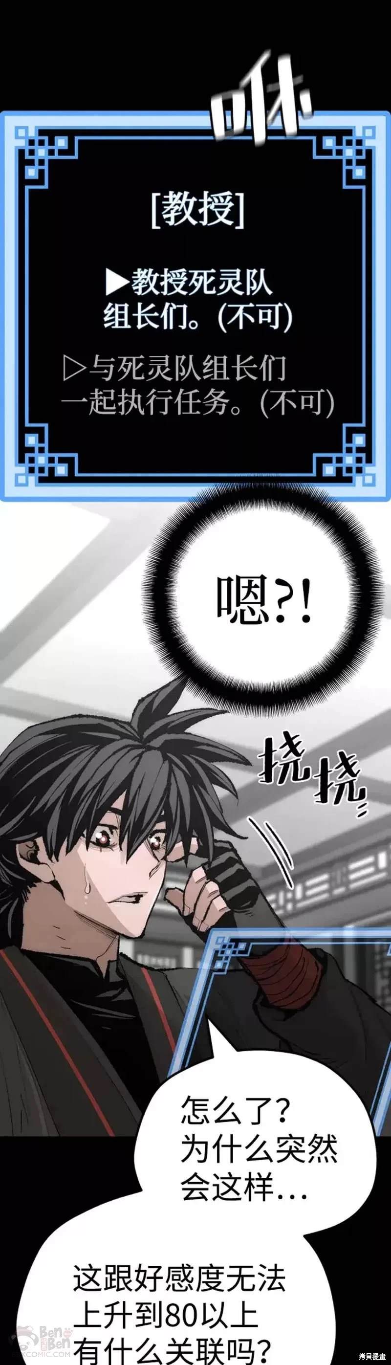 天魔育成 第51话 第26页
