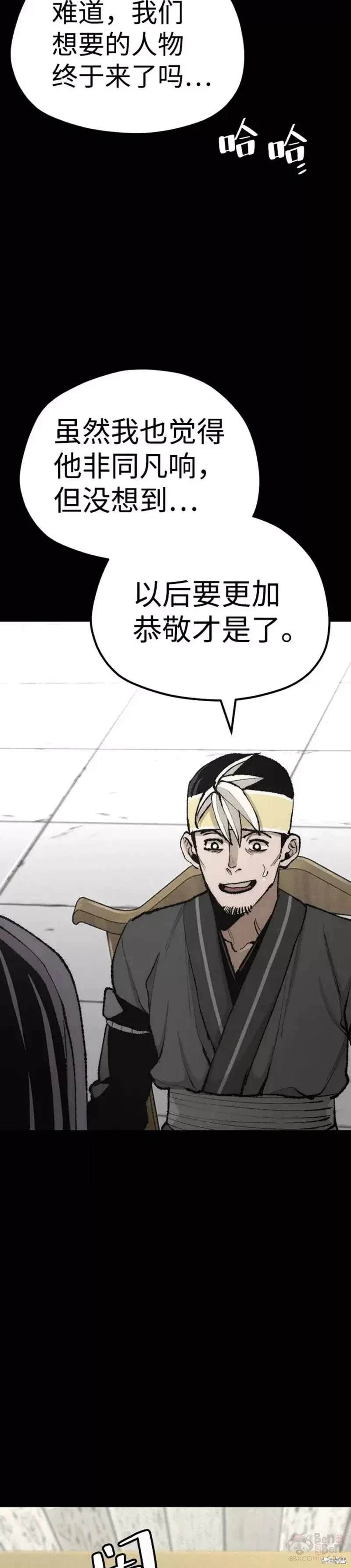 天魔育成 第51话 第4页
