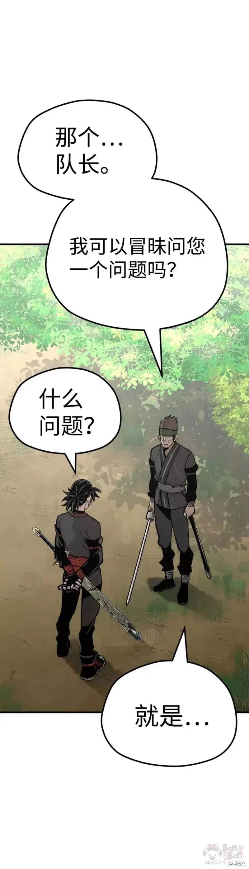 天魔育成 第51话 第35页