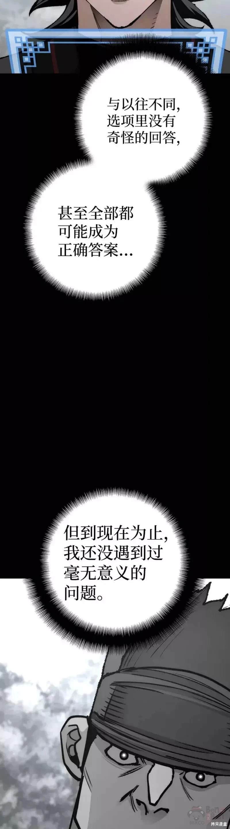 天魔育成 第51话 第39页