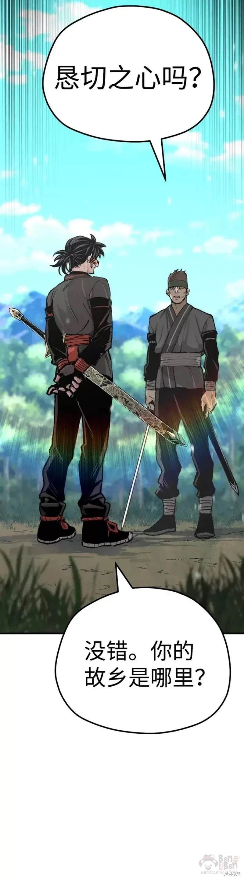 天魔育成 第51话 第42页