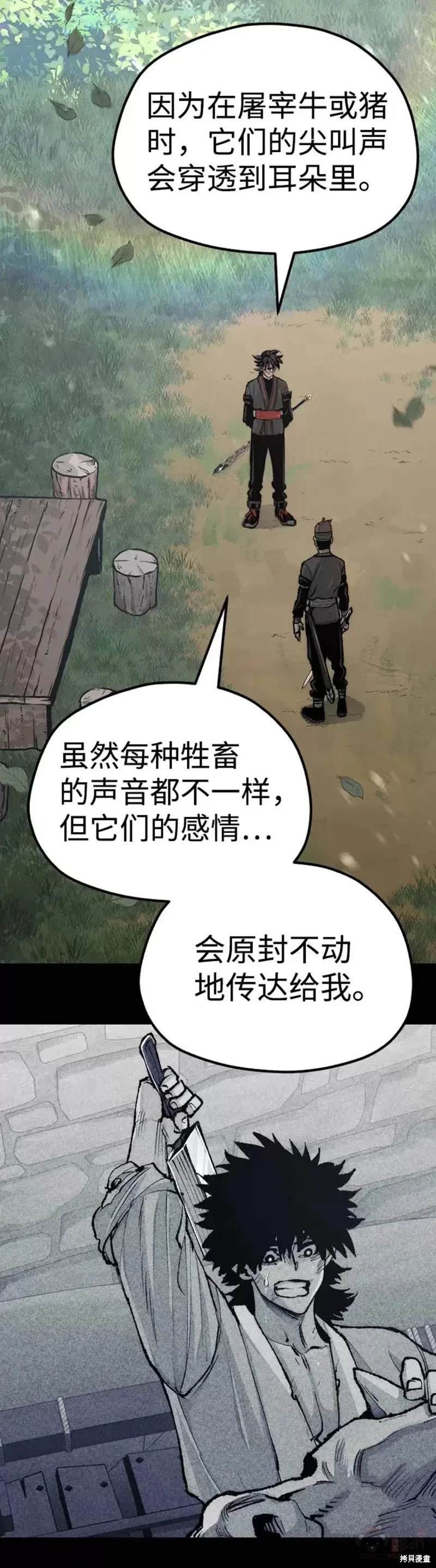 天魔育成 第51话 第45页