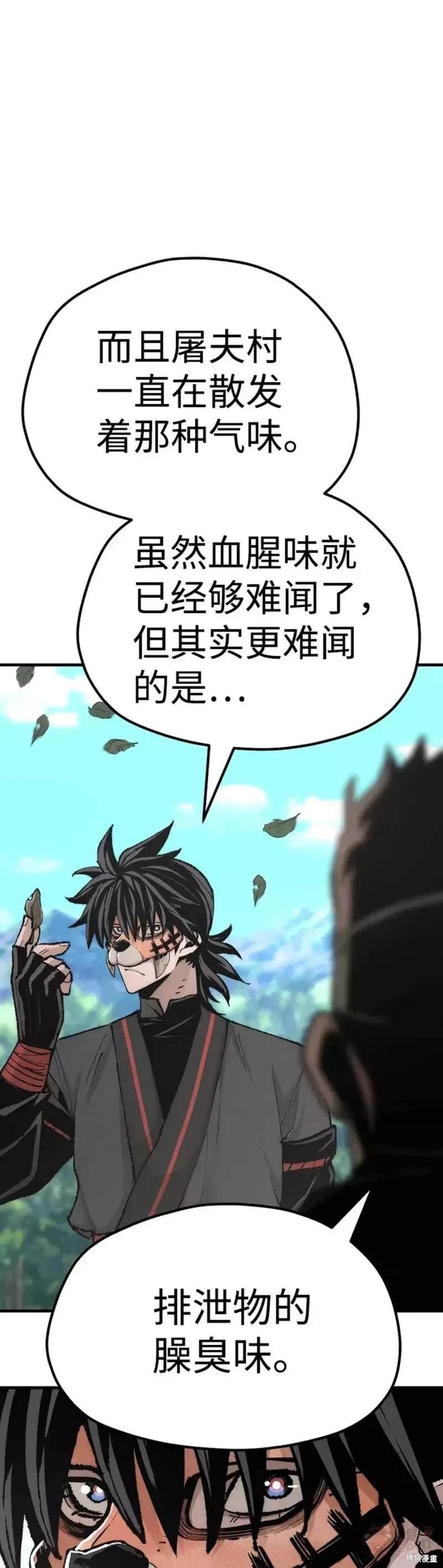 天魔育成 第51话 第48页