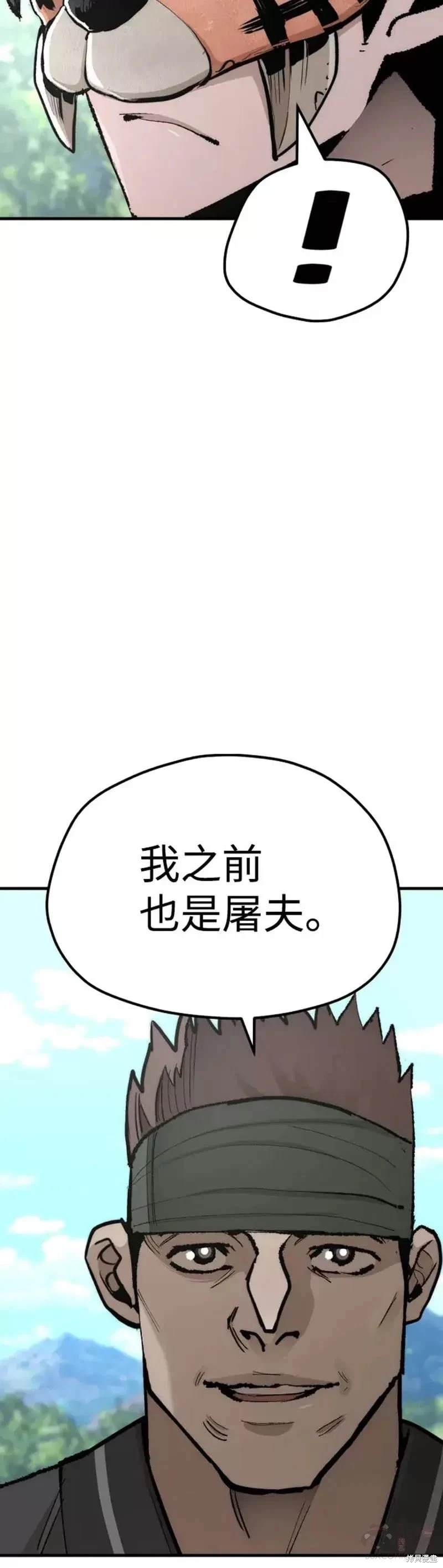 天魔育成 第51话 第49页
