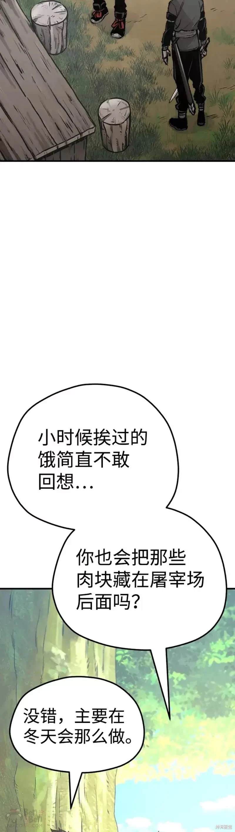天魔育成 第51话 第51页