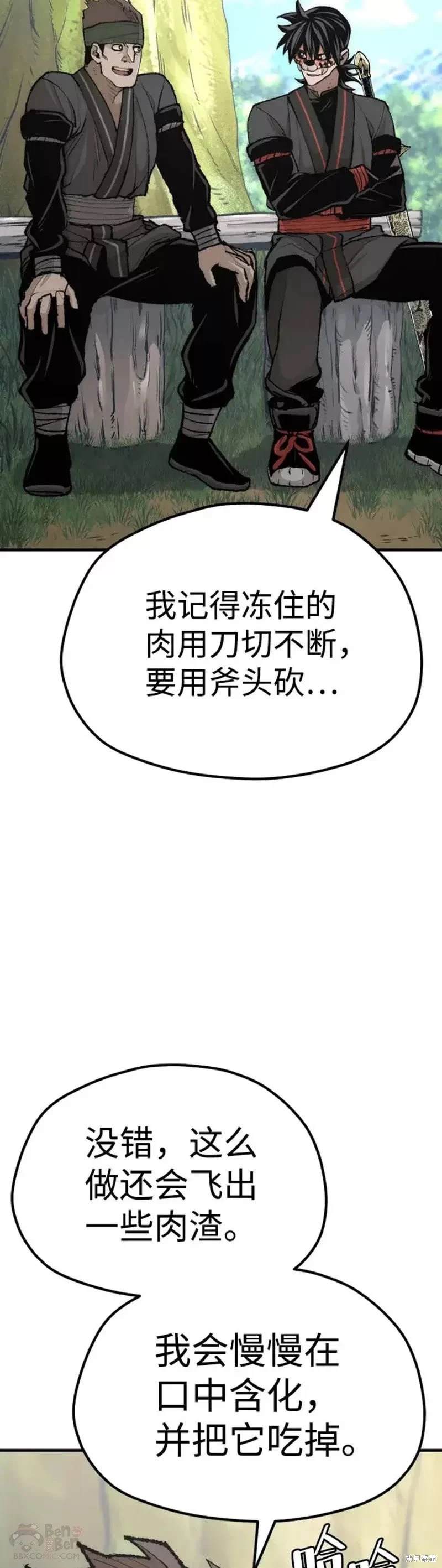 天魔育成 第51话 第52页