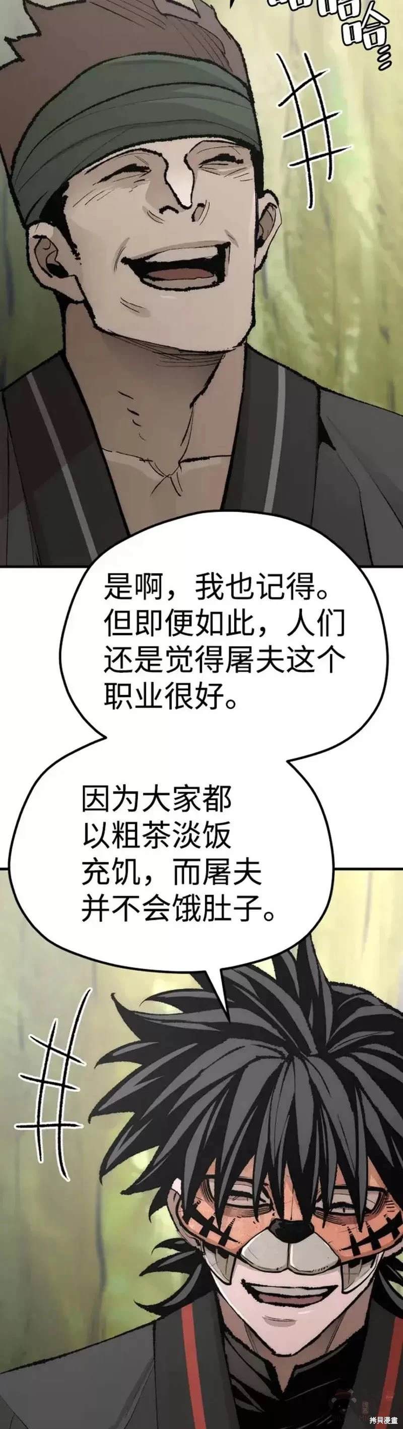 天魔育成 第51话 第53页