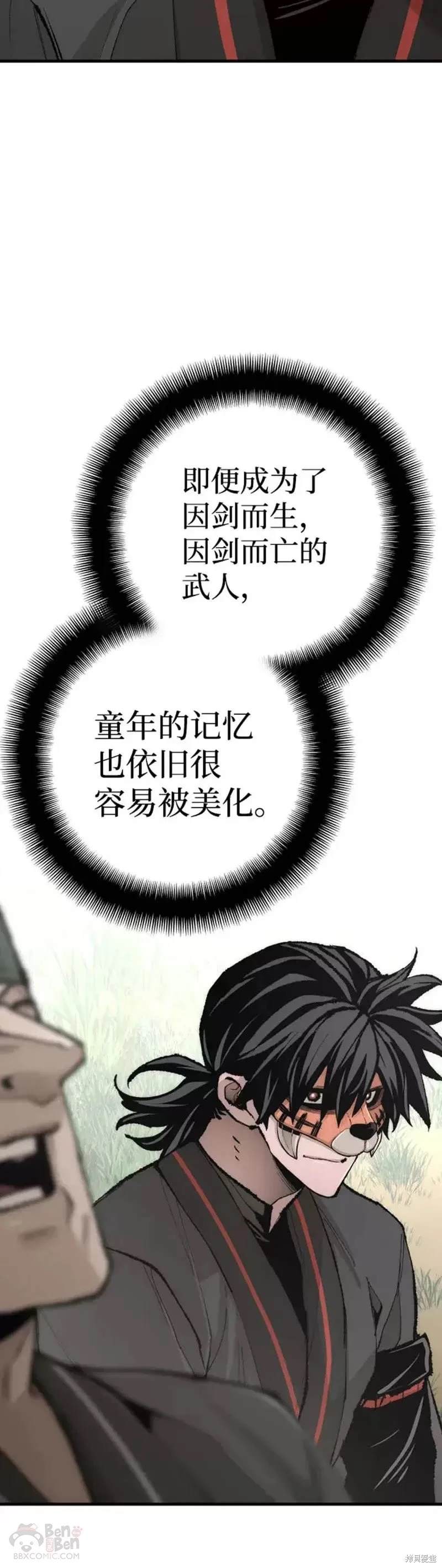天魔育成 第51话 第54页