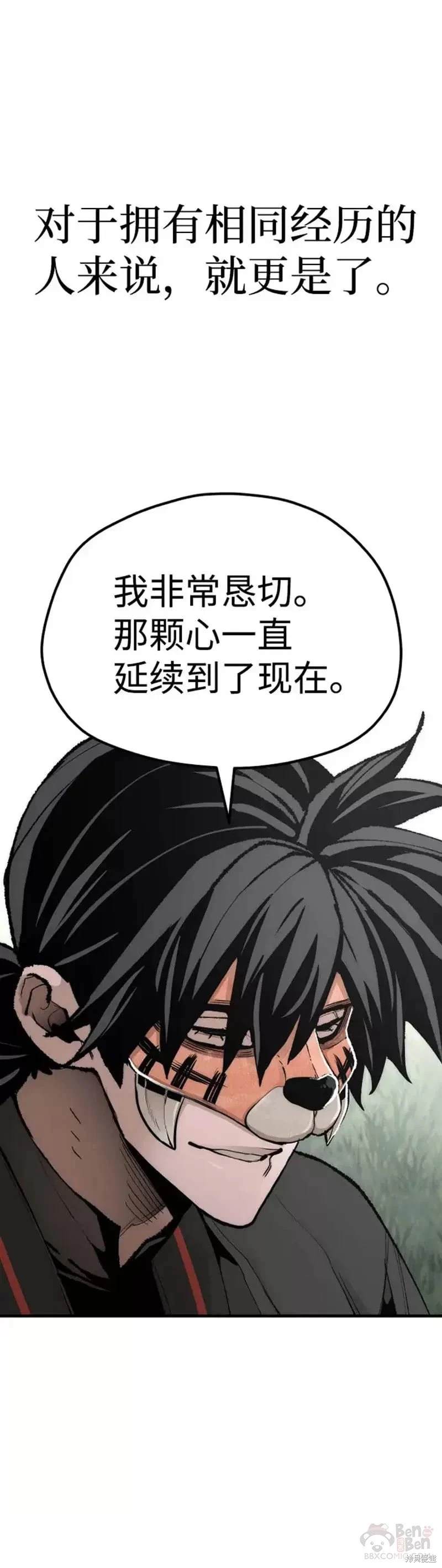 天魔育成 第51话 第55页