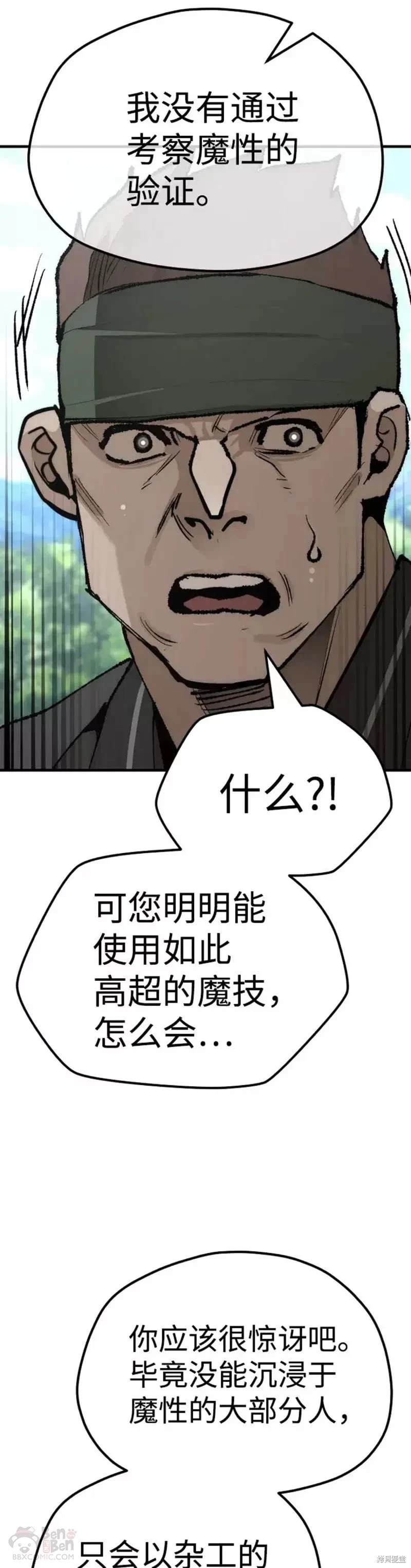 天魔育成 第51话 第57页