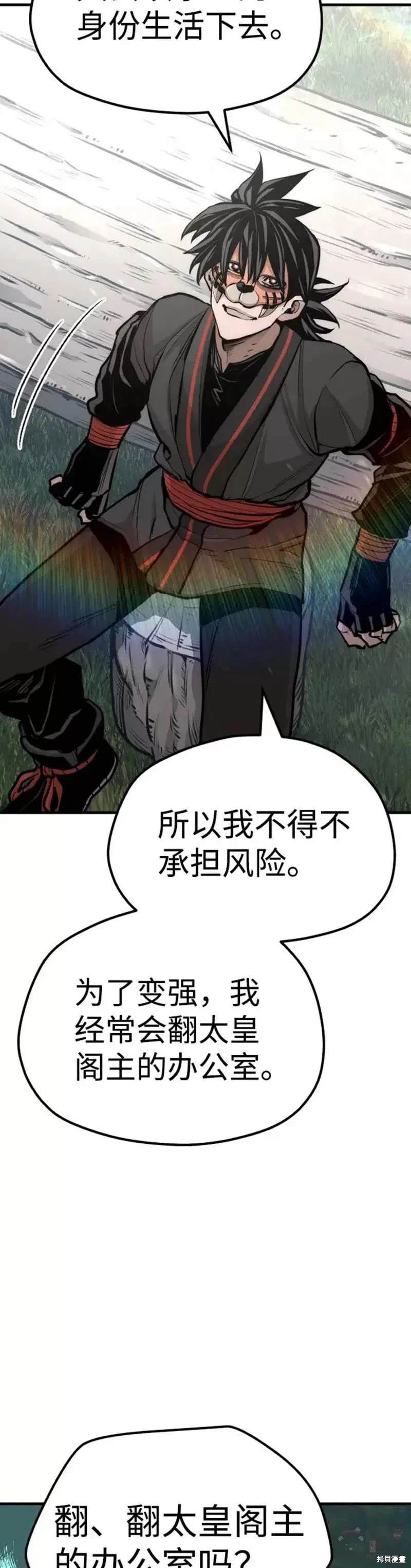 天魔育成 第51话 第58页