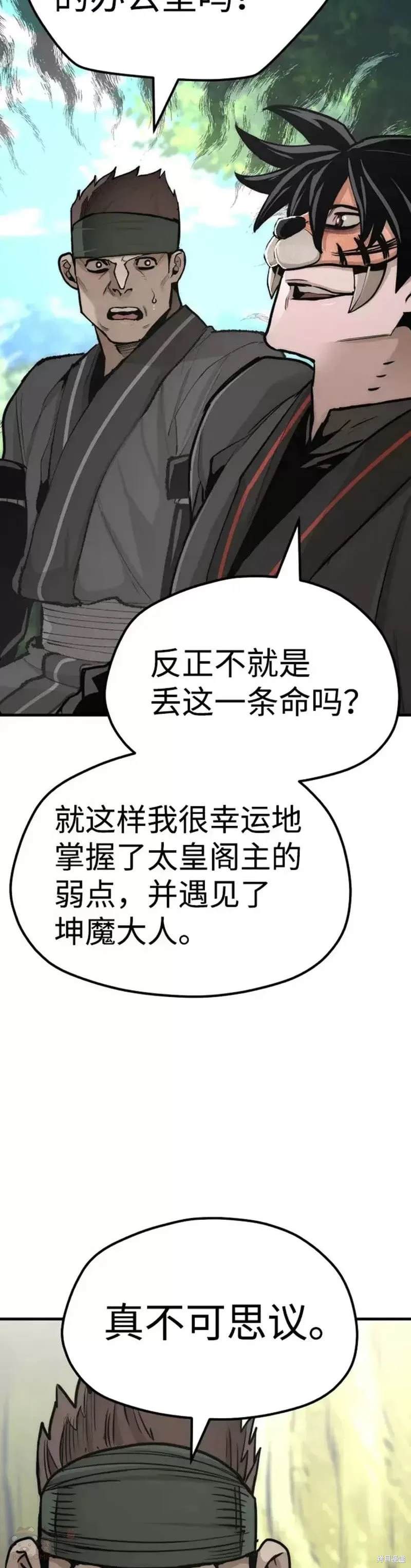 天魔育成 第51话 第59页