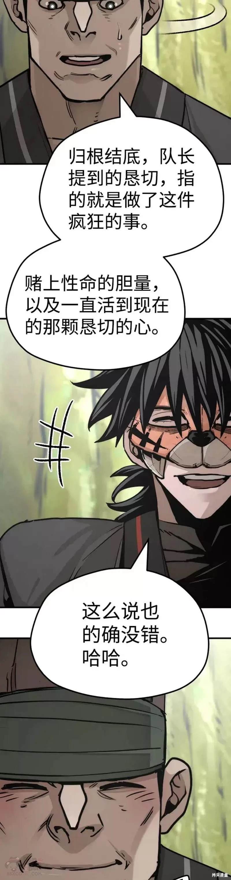 天魔育成 第51话 第60页