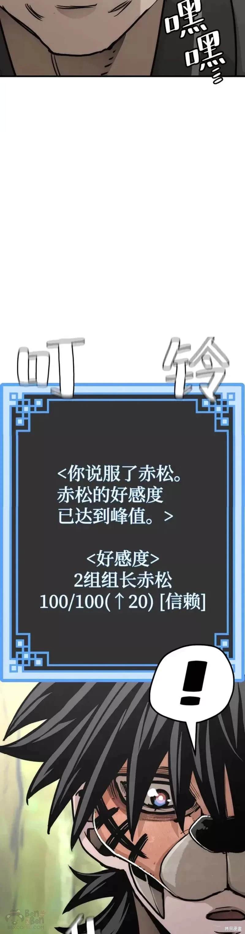 天魔育成 第51话 第61页