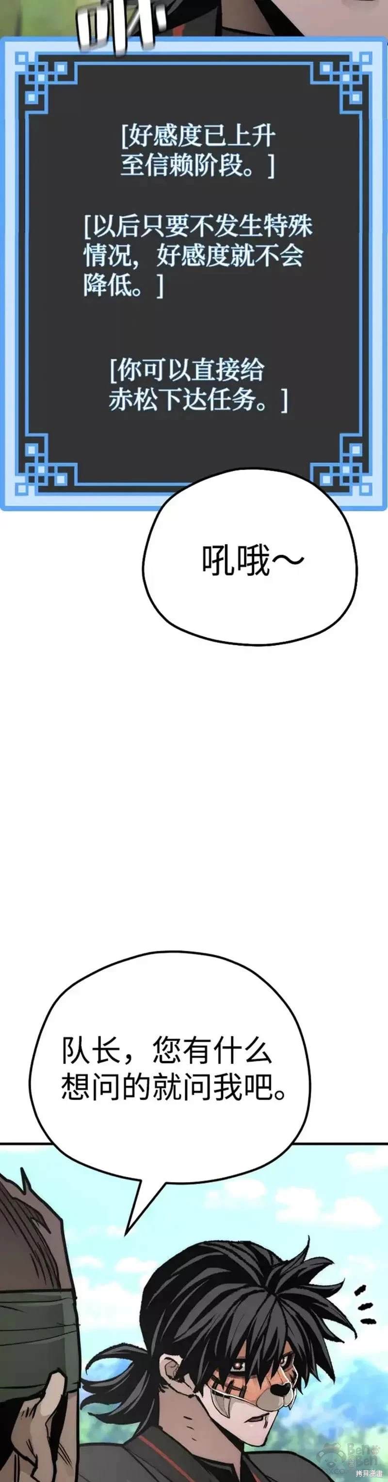 天魔育成 第51话 第62页