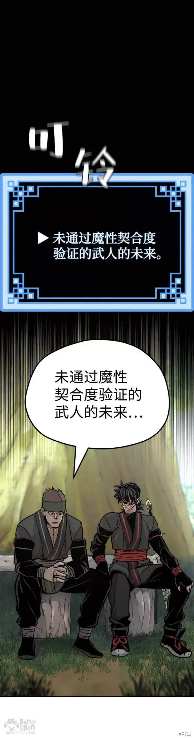 天魔育成 第51话 第65页