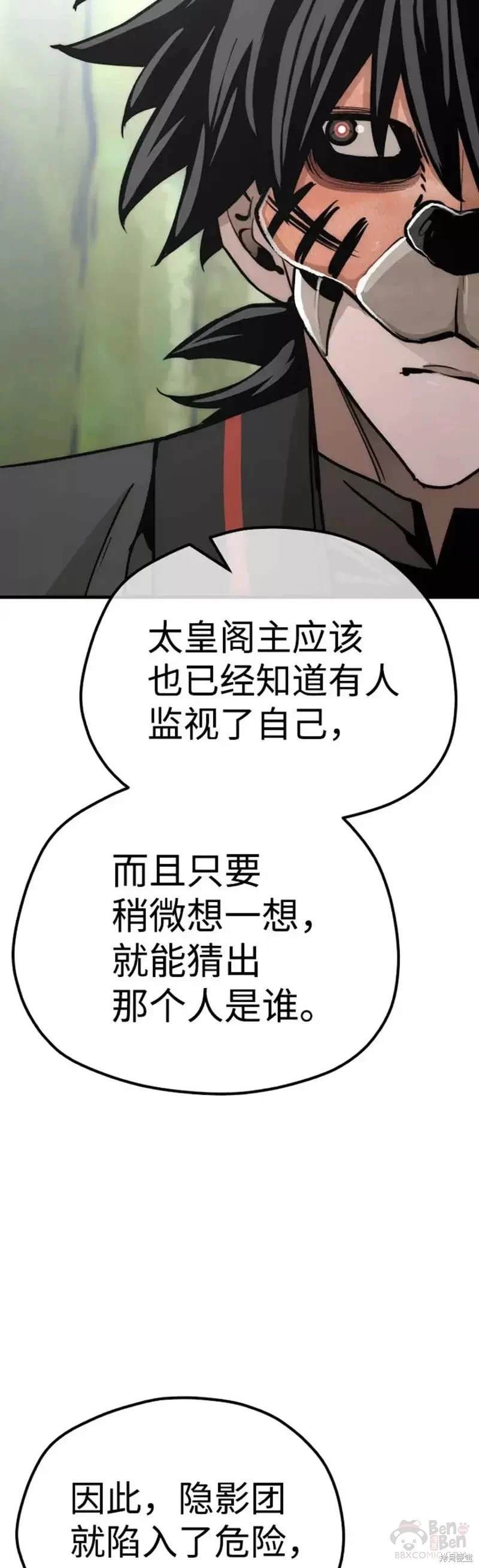 天魔育成 第51话 第69页