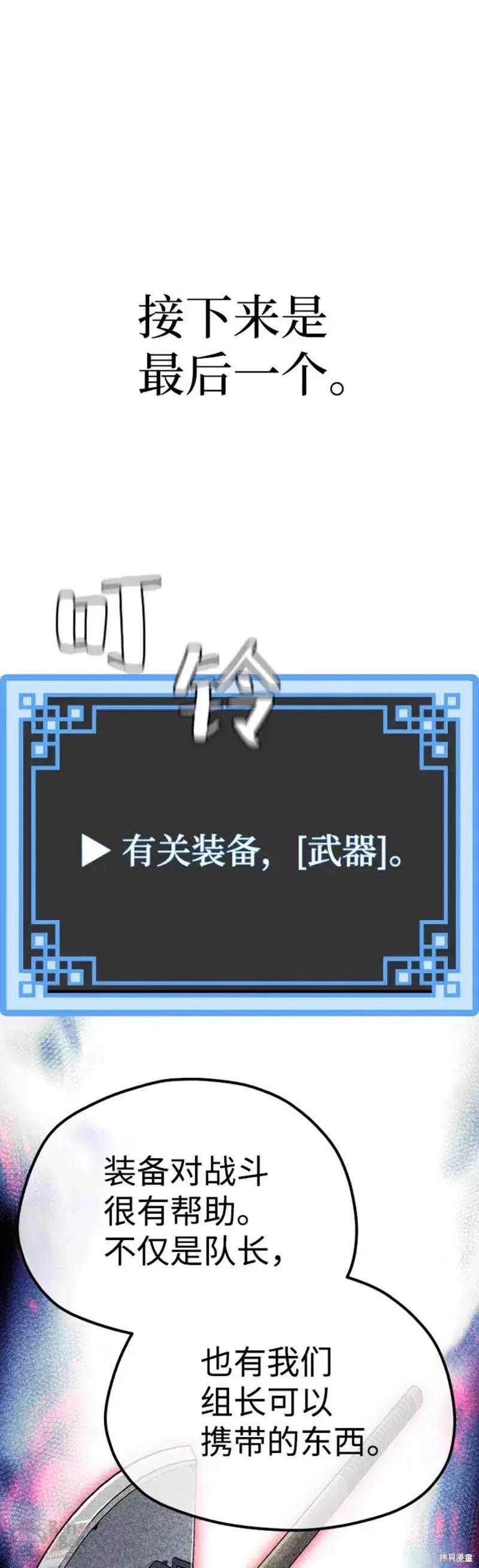 天魔育成 第51话 第72页