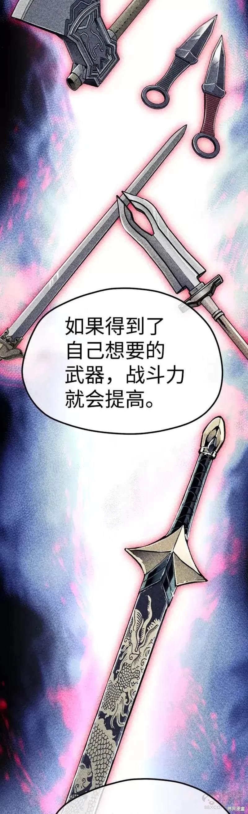 天魔育成 第51话 第73页