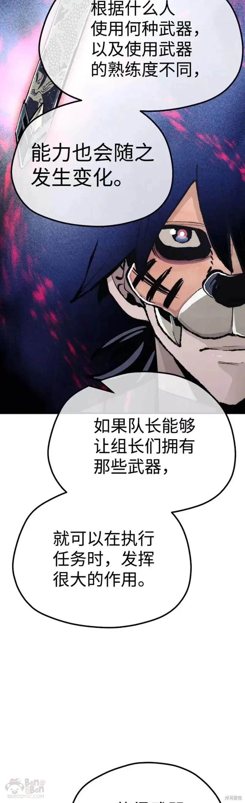 天魔育成 第51话 第74页