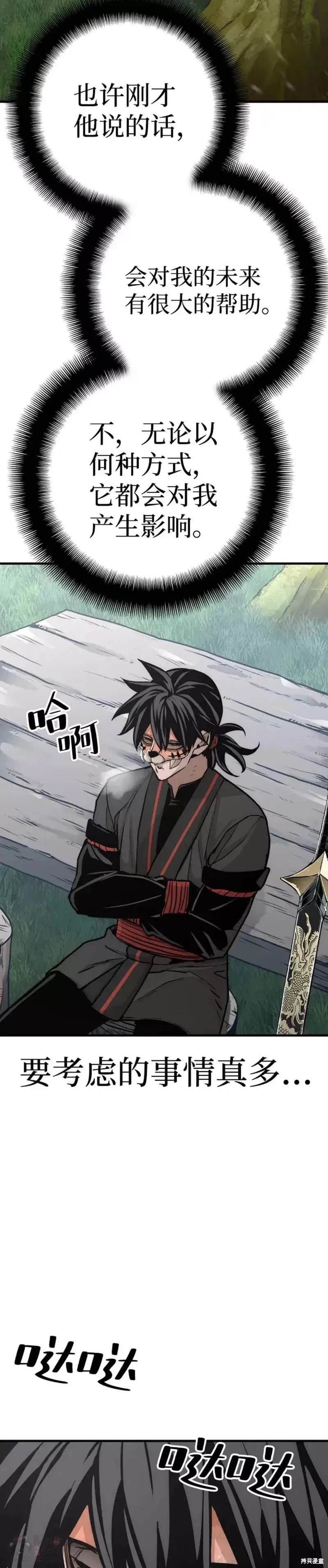 天魔育成 第51话 第78页
