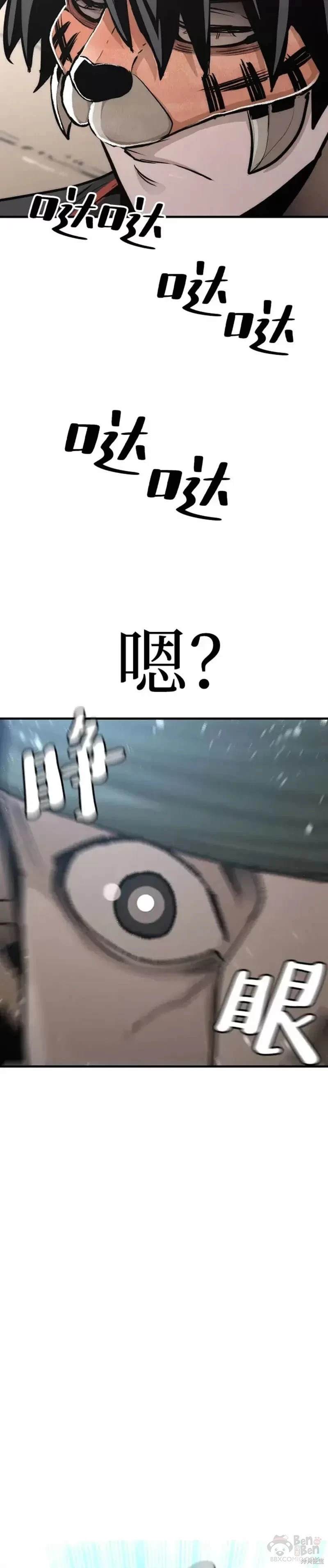 天魔育成 第51话 第79页