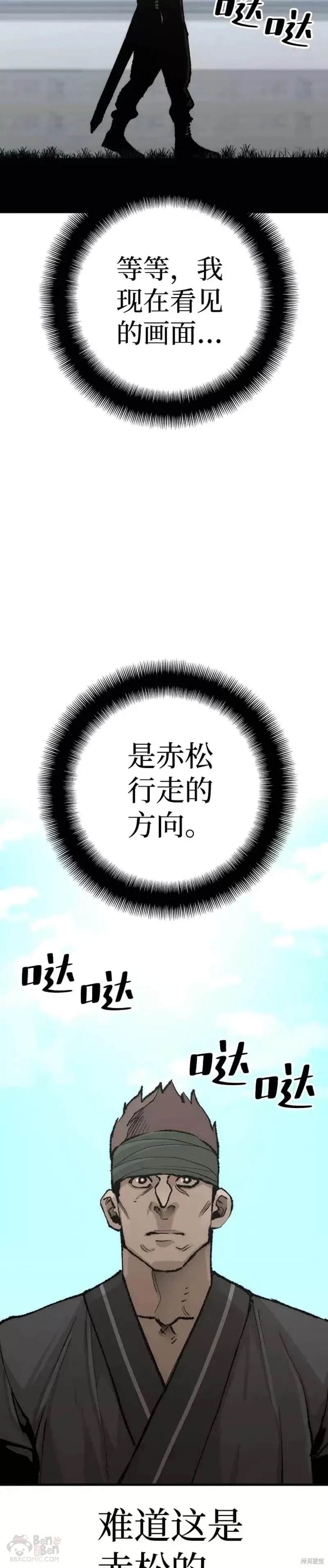 天魔育成 第51话 第81页