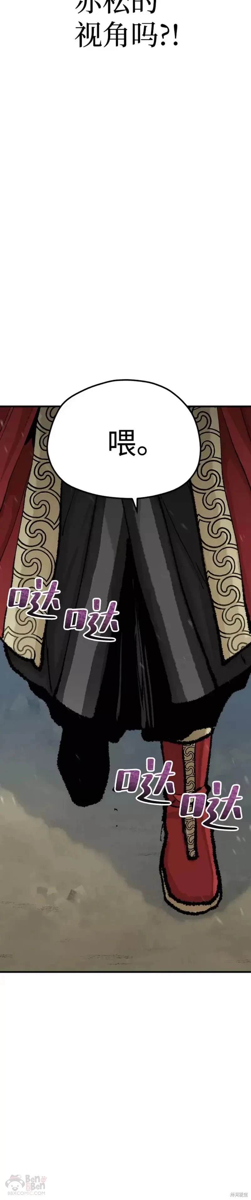 天魔育成 第51话 第82页