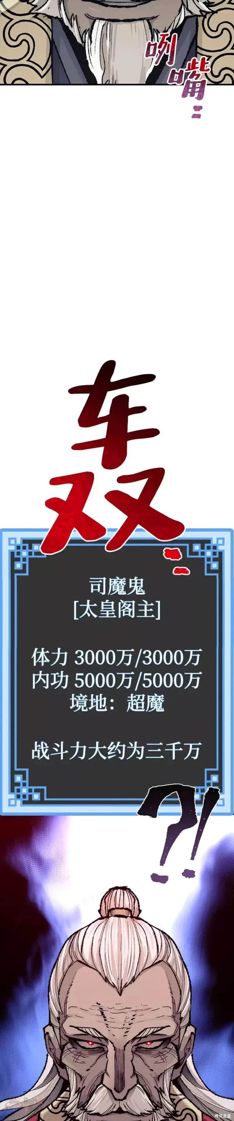 天魔育成 第51话 第84页