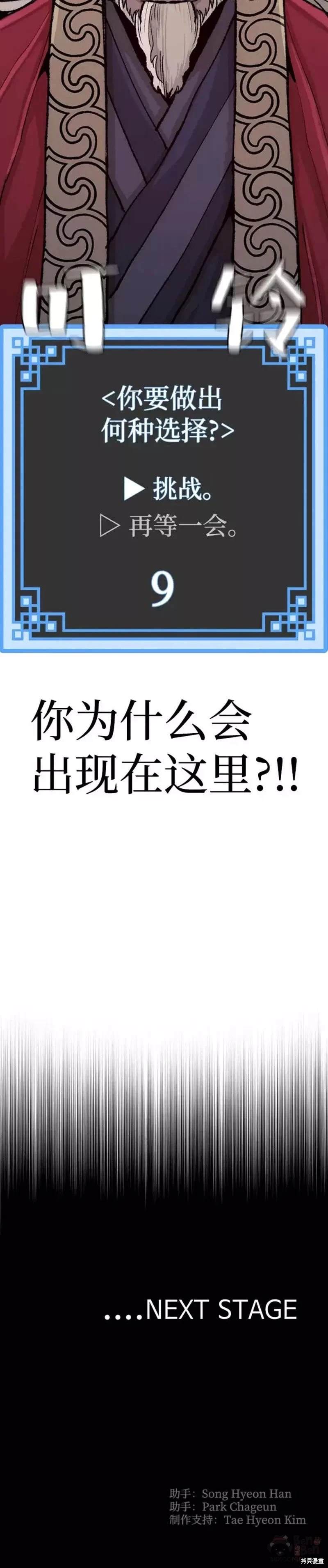 天魔育成 第51话 第85页