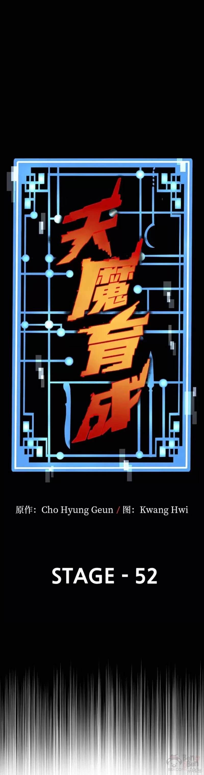 天魔育成 第52话 第1页