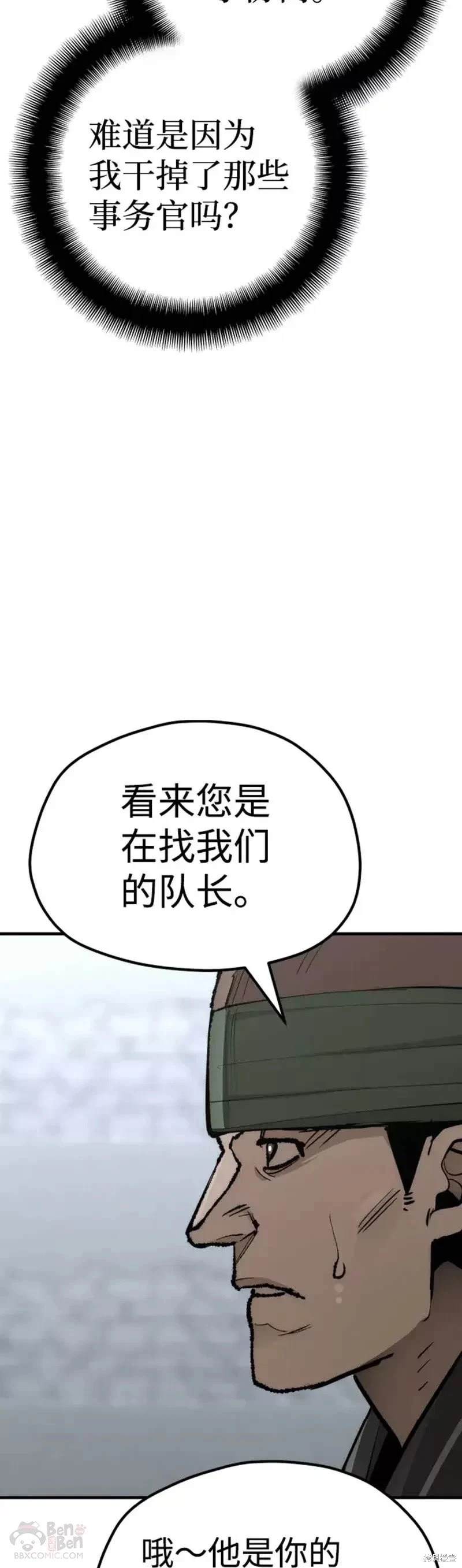 天魔育成 第52话 第12页