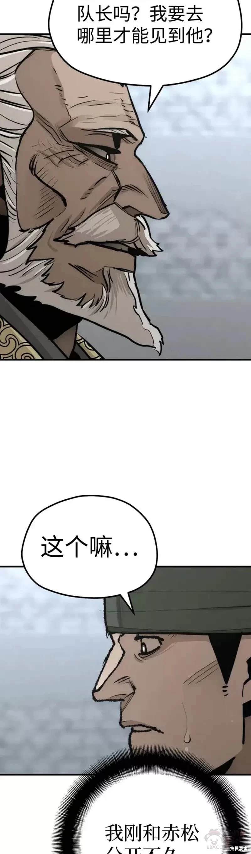 天魔育成 第52话 第13页