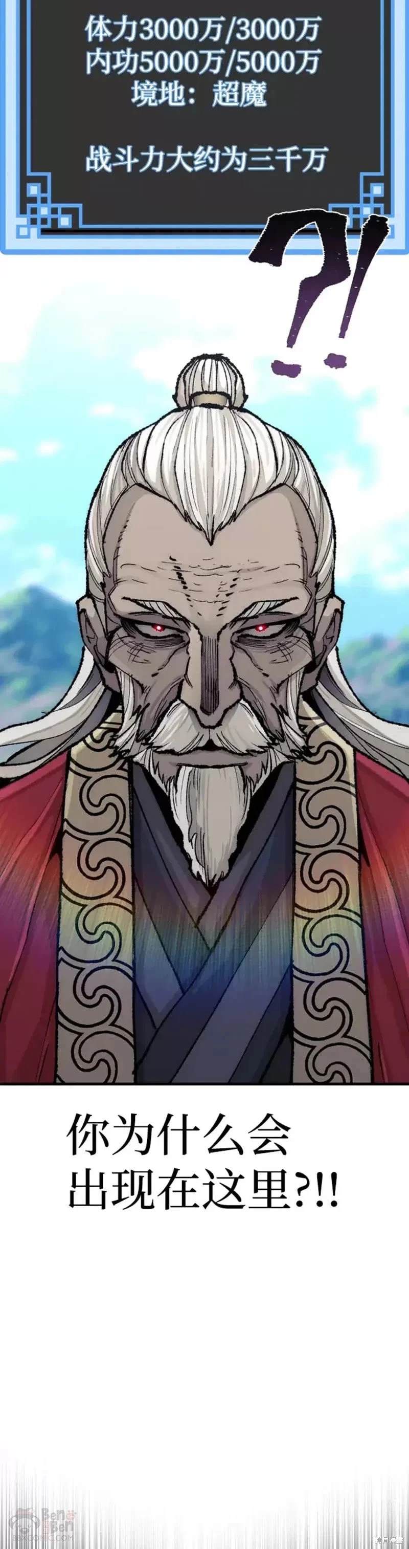 天魔育成 第52话 第3页