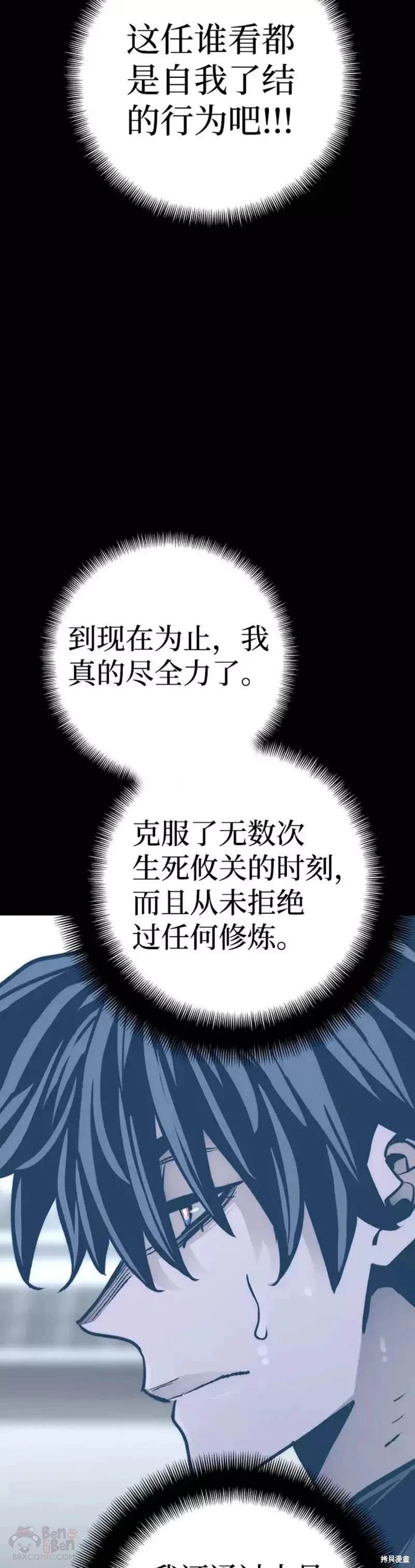 天魔育成 第52话 第5页
