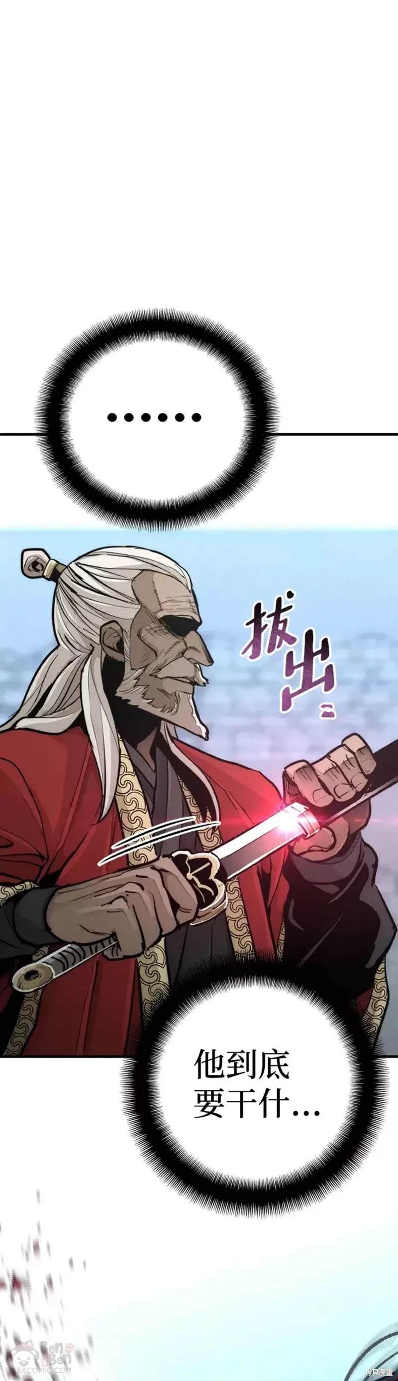 天魔育成 第52话 第41页