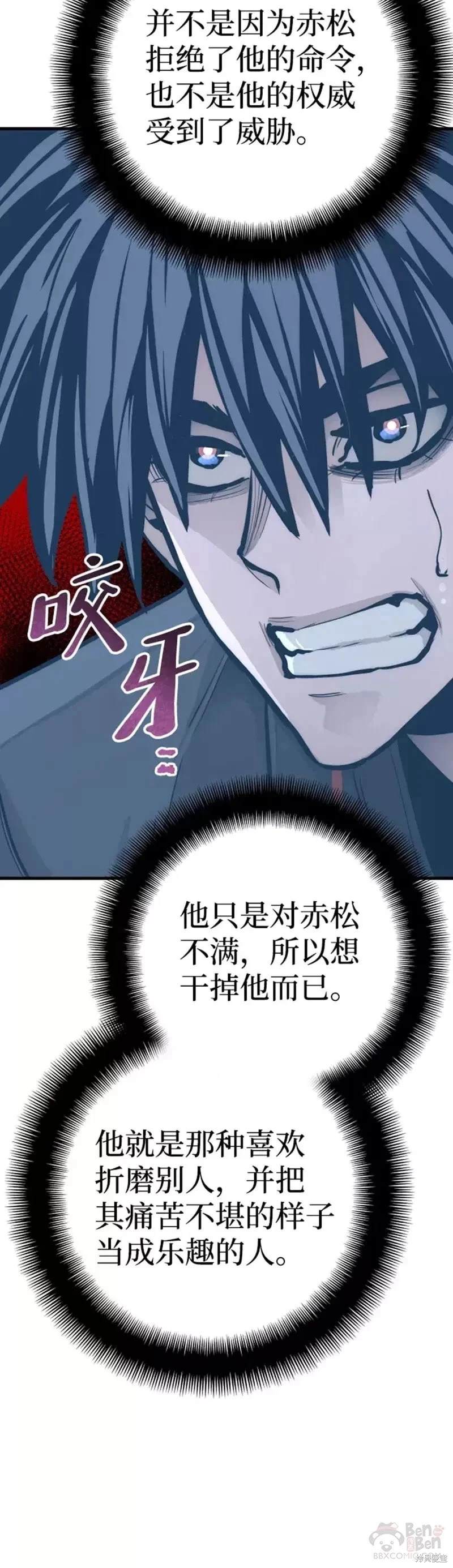 天魔育成 第52话 第50页