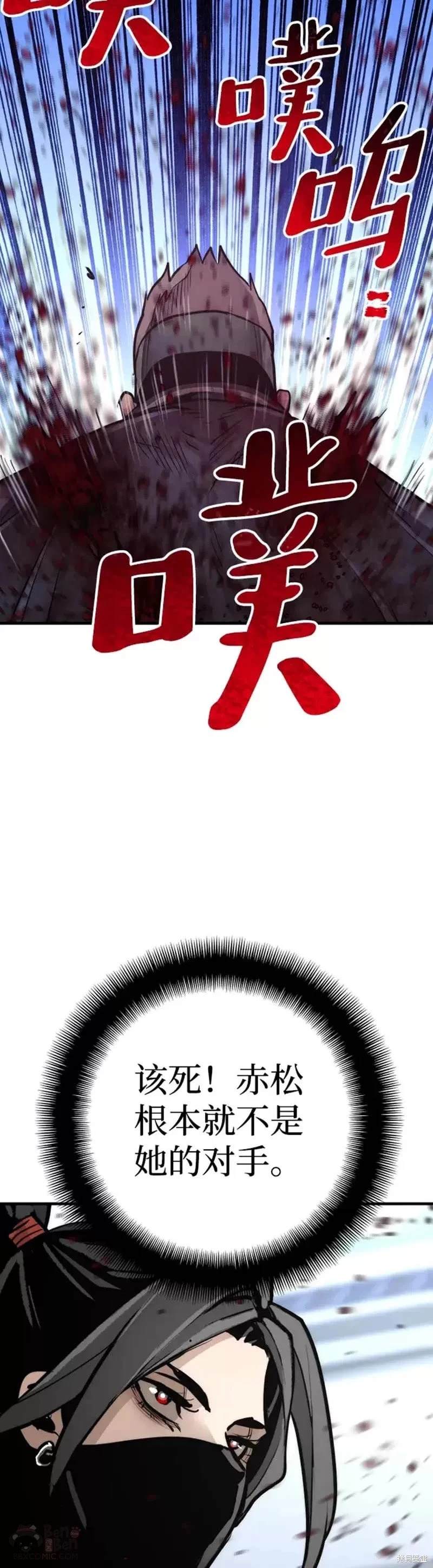 天魔育成 第52话 第54页