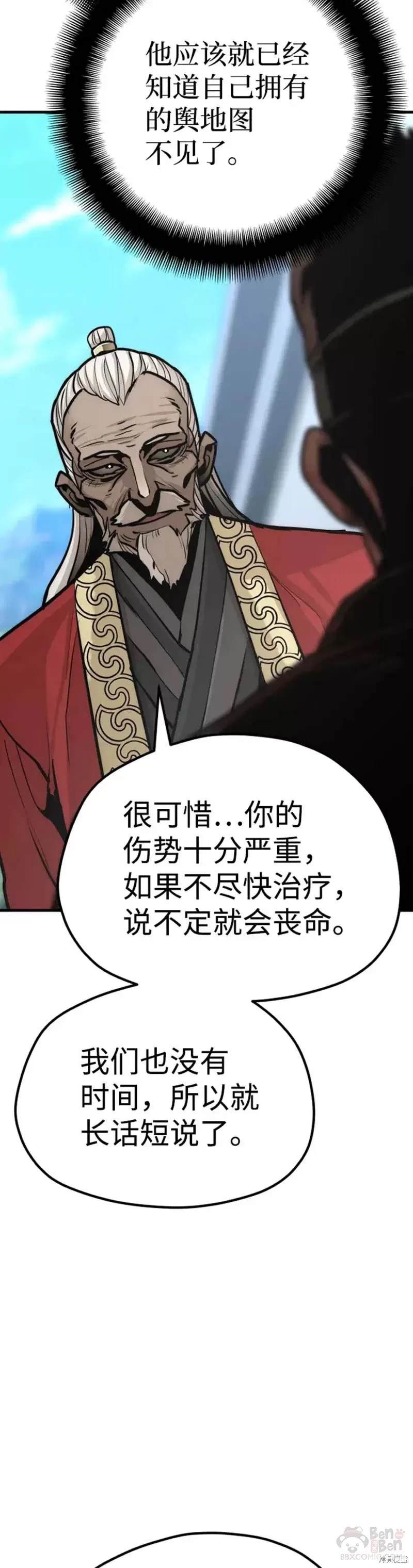 天魔育成 第52话 第64页