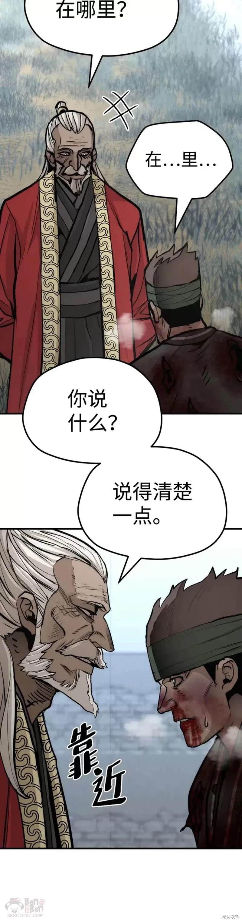 天魔育成 第52话 第67页