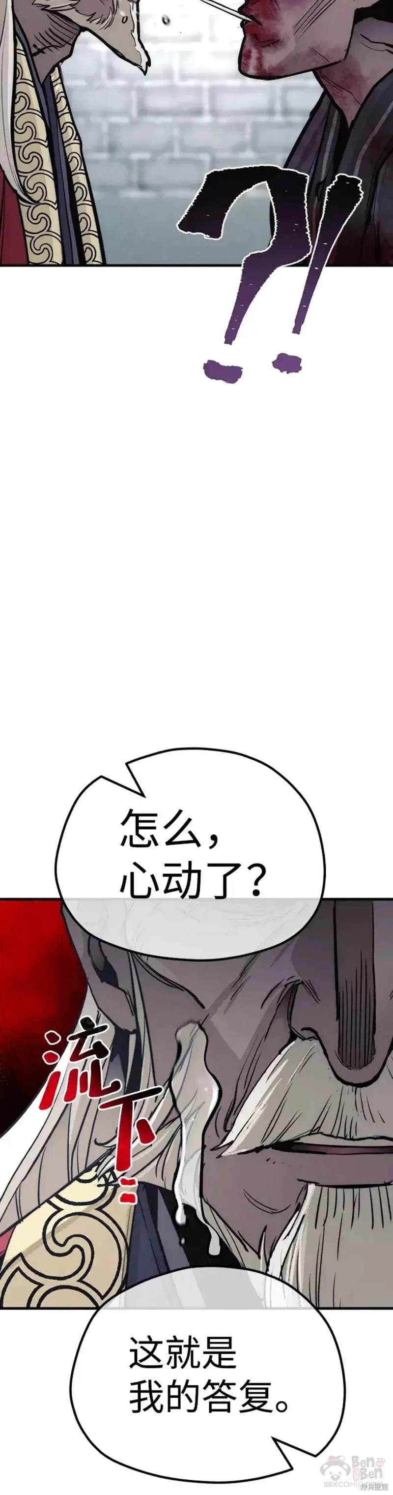 天魔育成 第52话 第69页