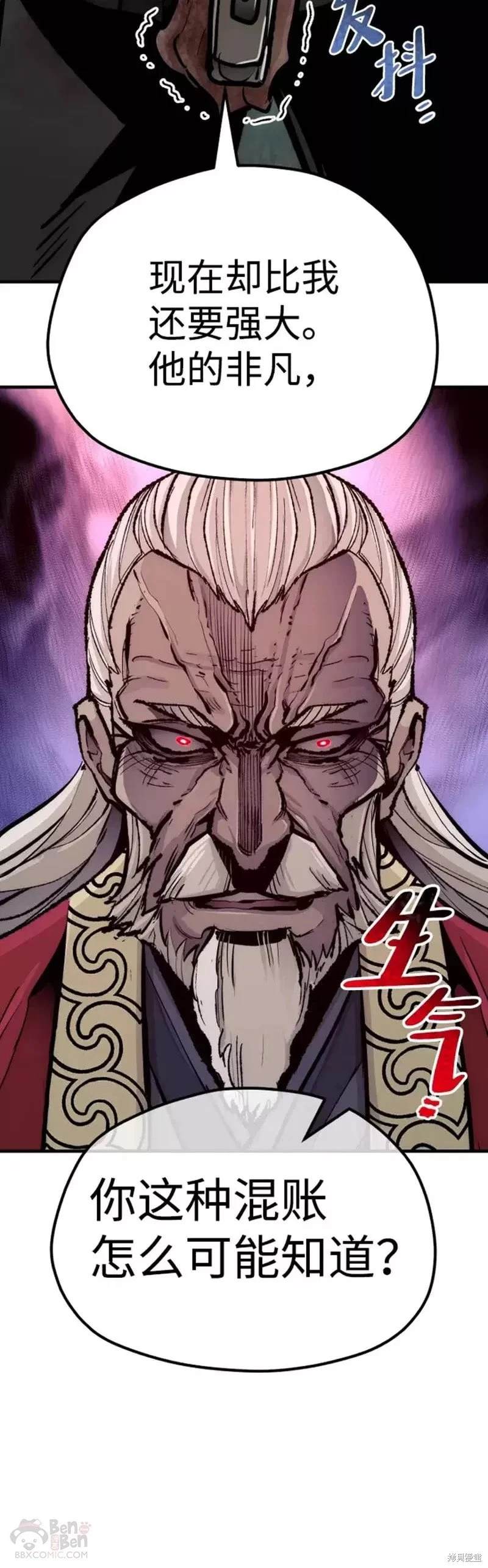 天魔育成 第52话 第72页