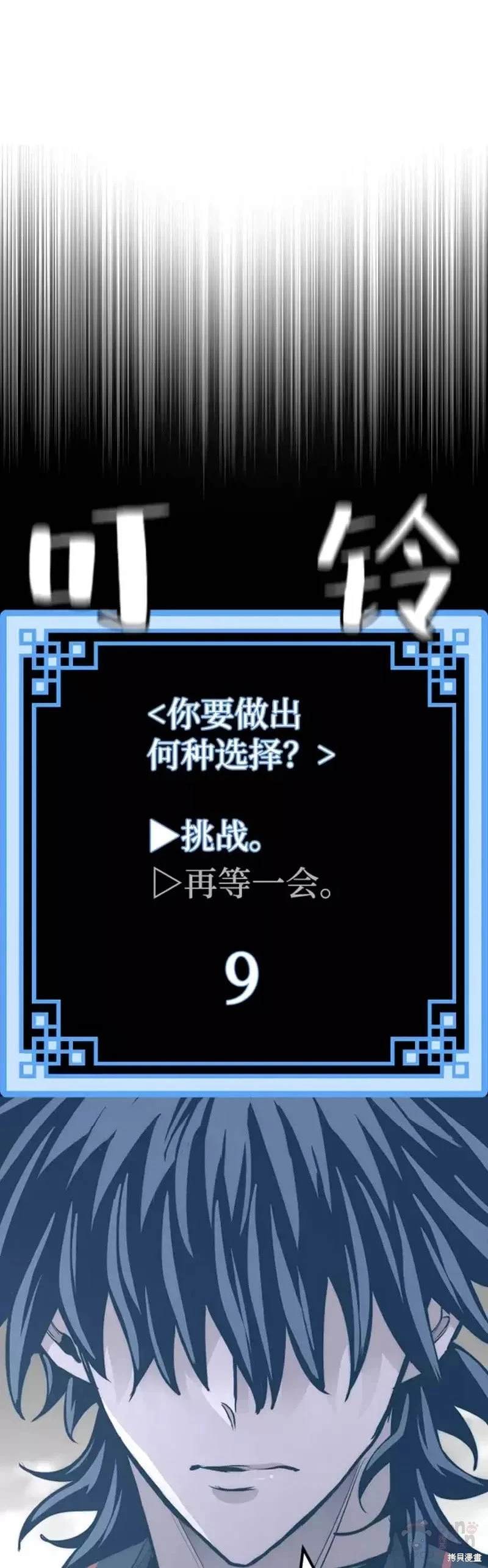 天魔育成 第52话 第77页