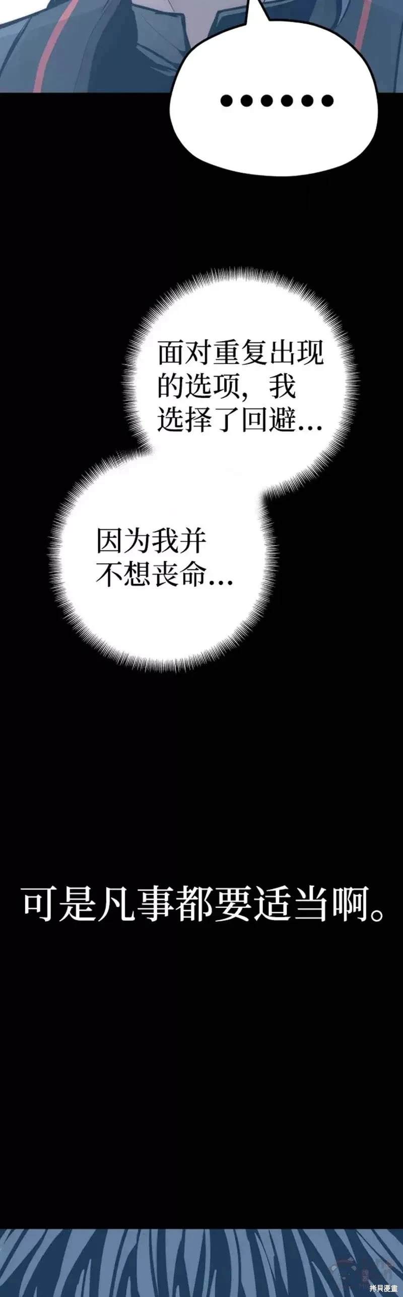 天魔育成 第52话 第78页
